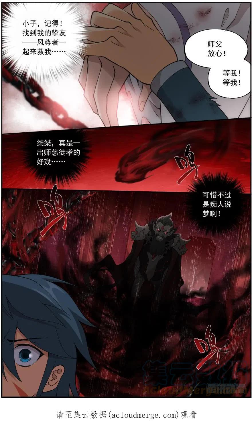 斗破苍穹 第236回 晋级斗宗（上） 第10页