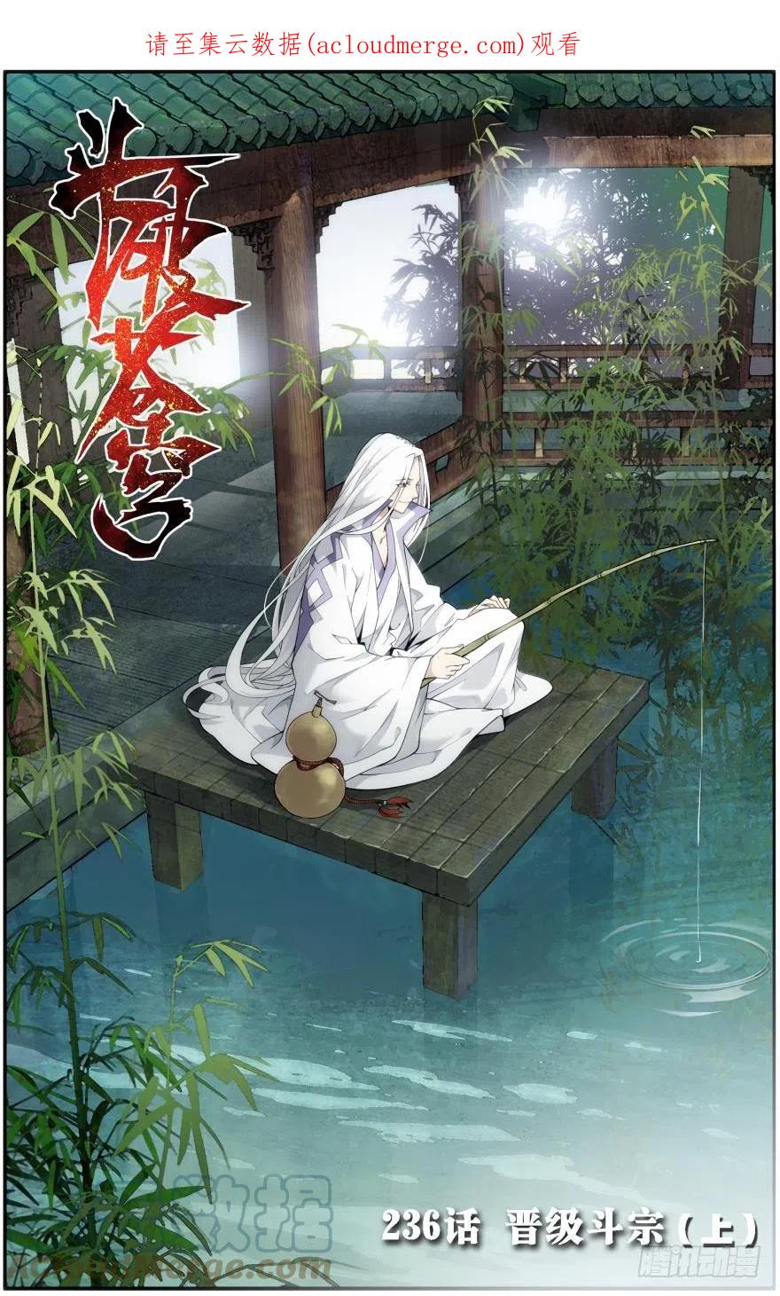 斗破苍穹 第236回 晋级斗宗（上） 第1页