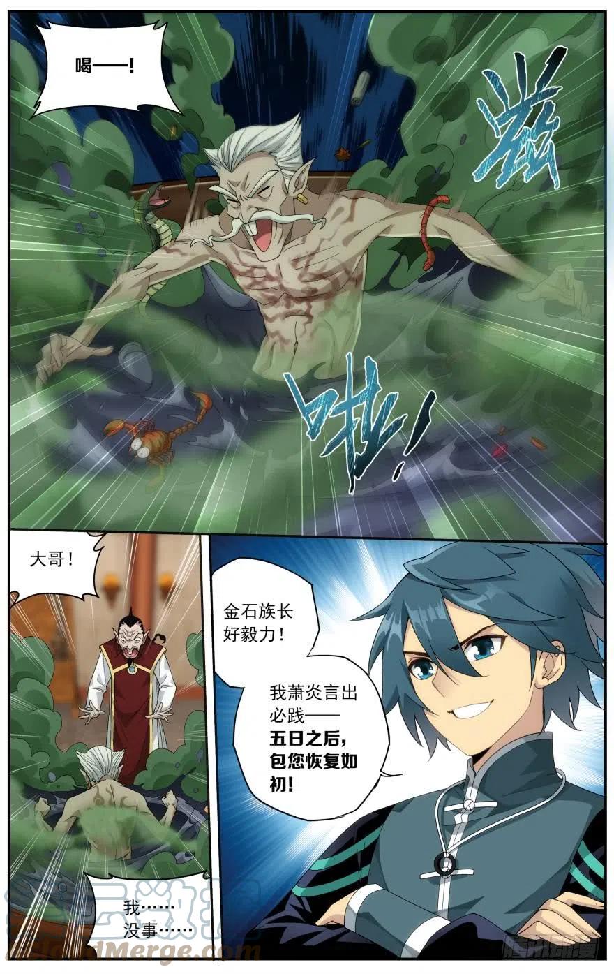 斗破苍穹 第236回 晋级斗宗（下） 第9页