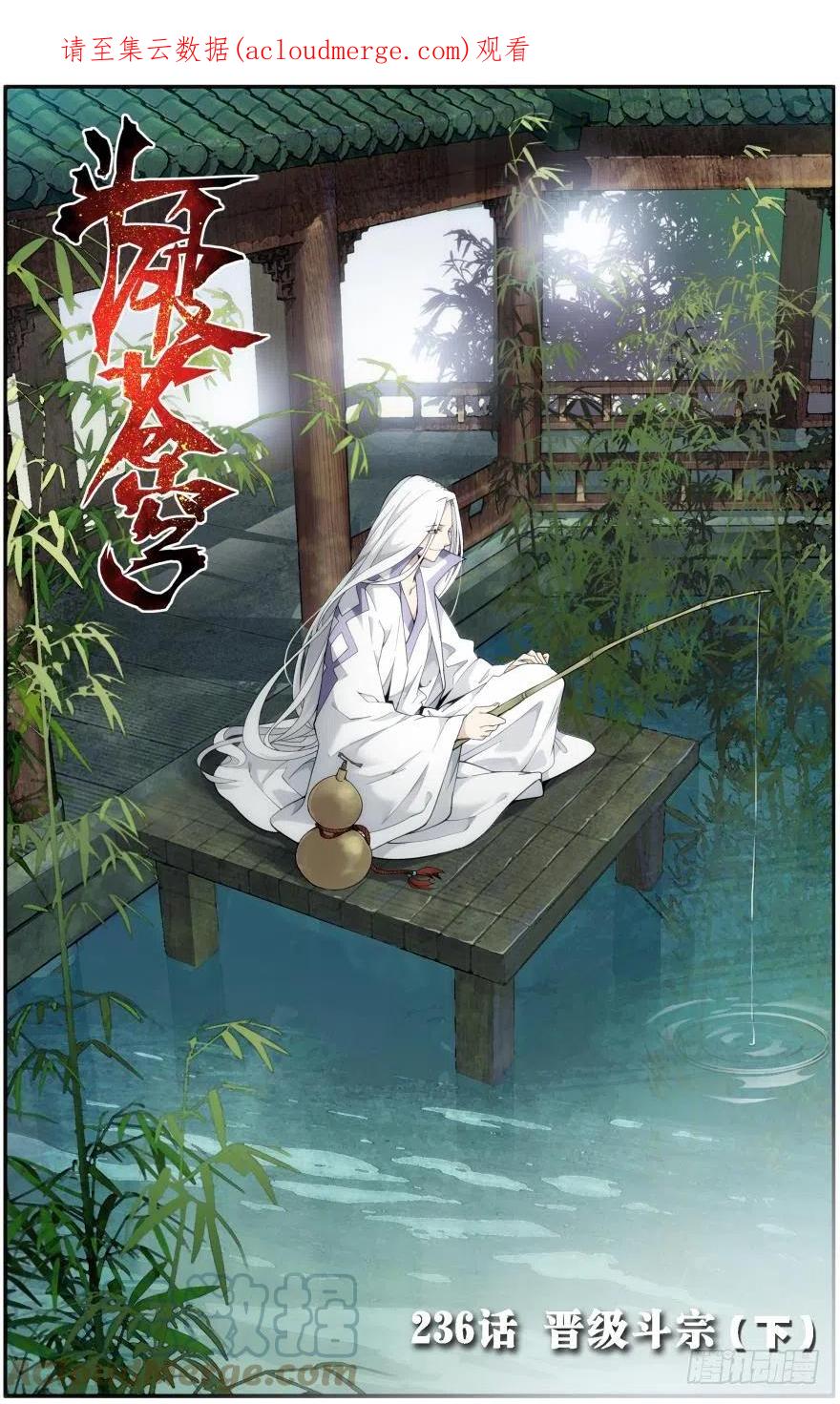斗破苍穹 第236回 晋级斗宗（下） 第1页