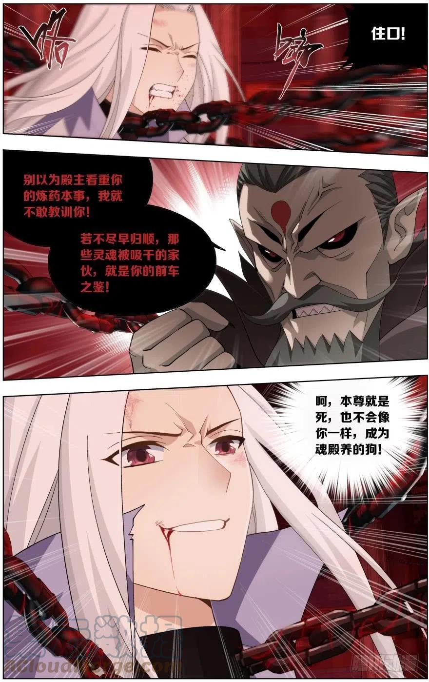 斗破苍穹 第236回 晋级斗宗（下） 第4页