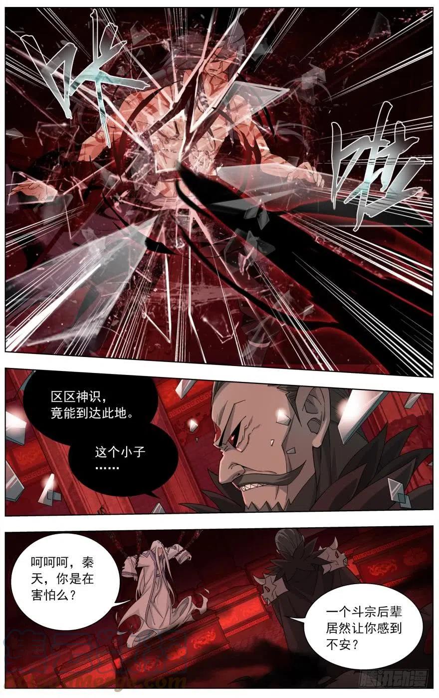 斗破苍穹 第236回 晋级斗宗（下） 第3页