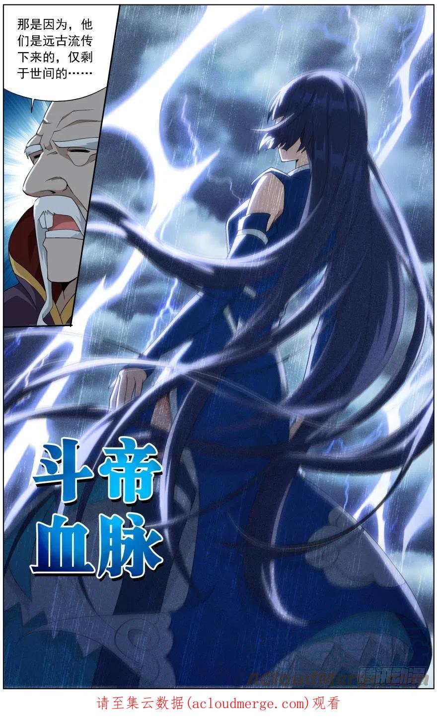 斗破苍穹 第236回 晋级斗宗（下） 第13页