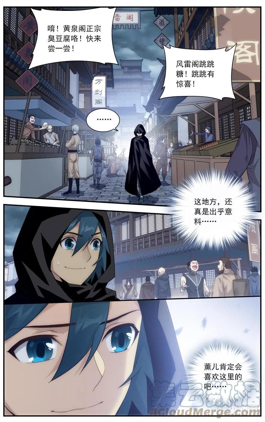 斗破苍穹 第237回 四方尊者（上） 第3页
