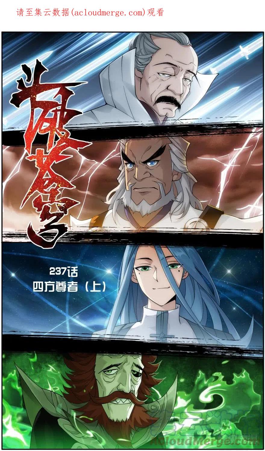斗破苍穹 第237回 四方尊者（上） 第1页