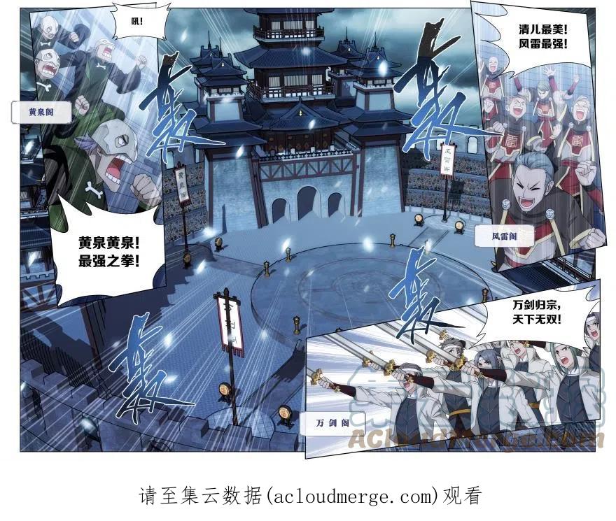 斗破苍穹 第237回 四方尊者（上） 第11页
