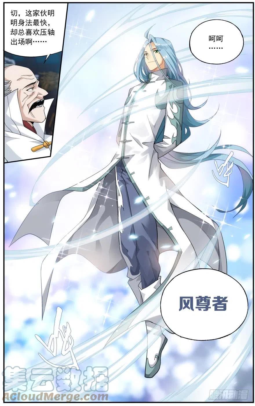 斗破苍穹 第237回 四方尊者（下） 第8页