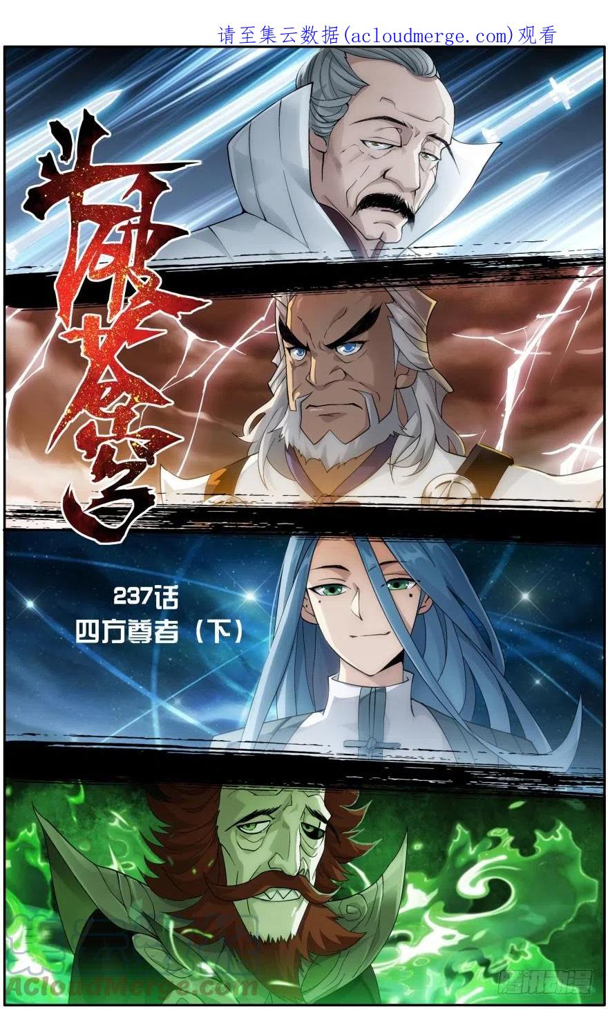 斗破苍穹 第237回 四方尊者（下） 第1页