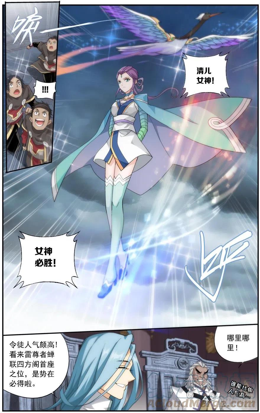 斗破苍穹 第237回 四方尊者（下） 第11页