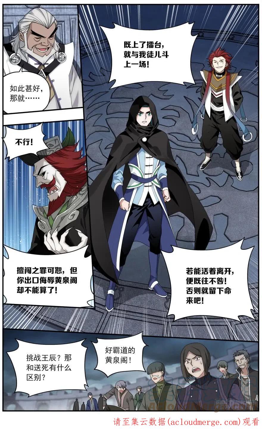 斗破苍穹 第238回 黄泉决（上） 第12页