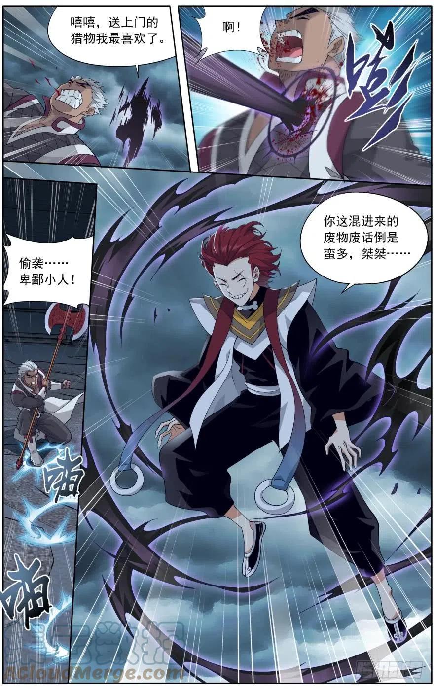 斗破苍穹 第238回 黄泉决（上） 第5页