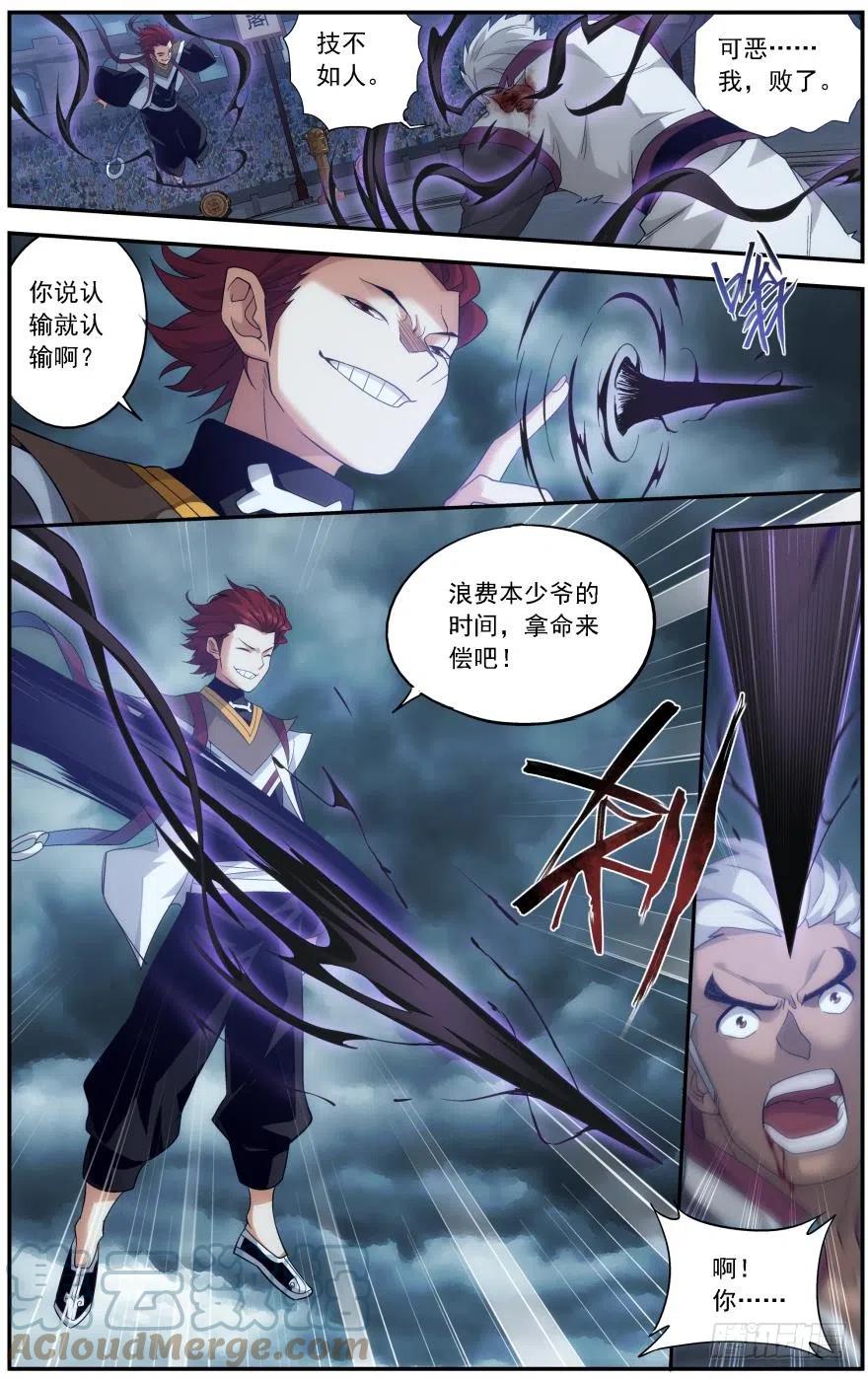 斗破苍穹 第238回 黄泉决（上） 第8页
