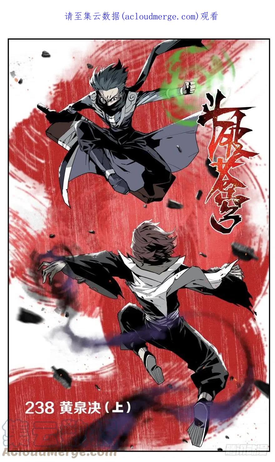 斗破苍穹 第238回 黄泉决（上） 第1页