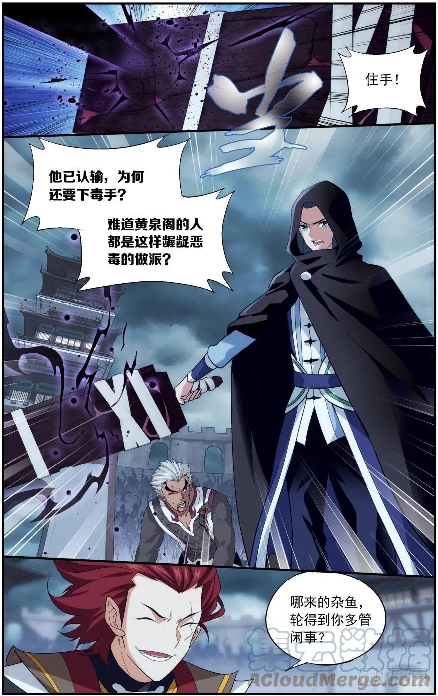 斗破苍穹 第238回 黄泉决（上） 第9页