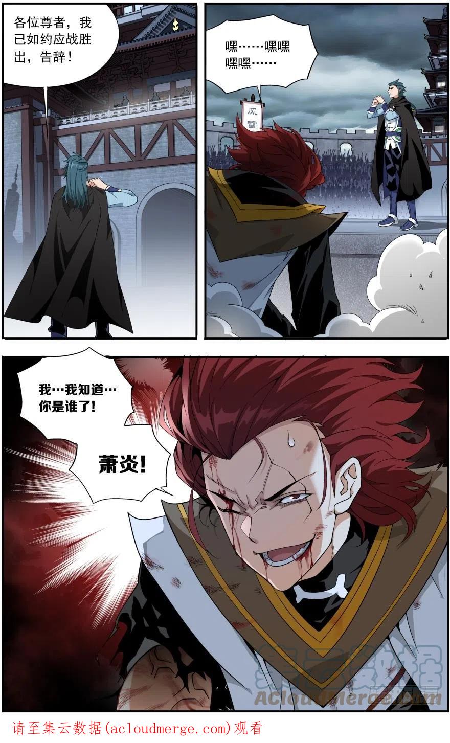 斗破苍穹 第238回 黄泉决（下） 第13页