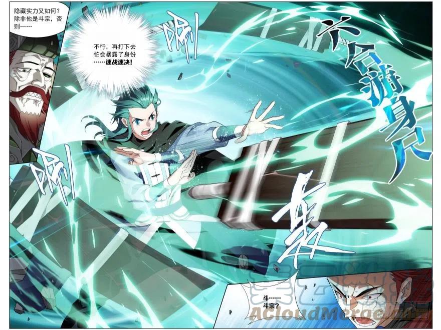 斗破苍穹 第238回 黄泉决（下） 第7页