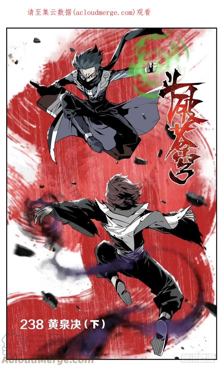 斗破苍穹 第238回 黄泉决（下） 第1页