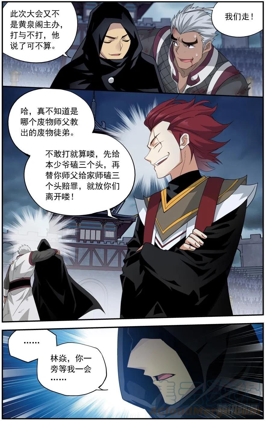 斗破苍穹 第238回 黄泉决（下） 第4页