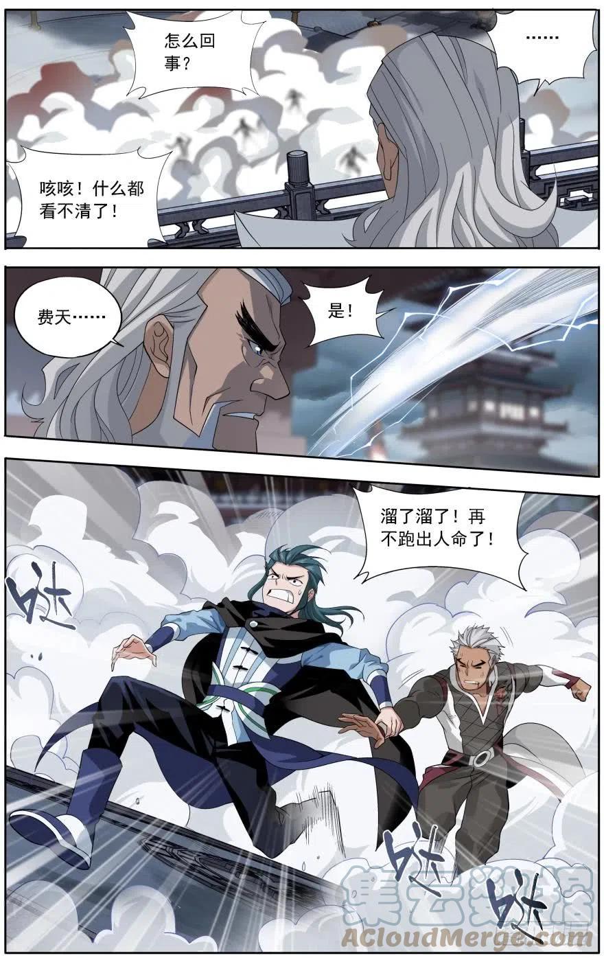 斗破苍穹 第239回 霸道的风尊者（上） 第5页