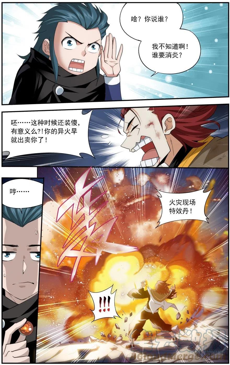 斗破苍穹 第239回 霸道的风尊者（上） 第4页