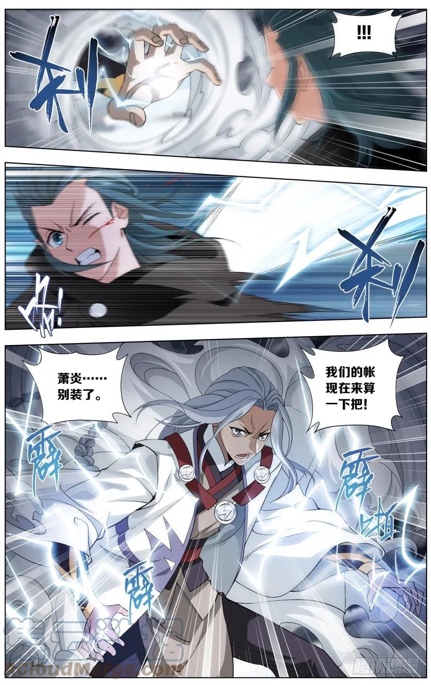 斗破苍穹 第239回 霸道的风尊者（上） 第6页