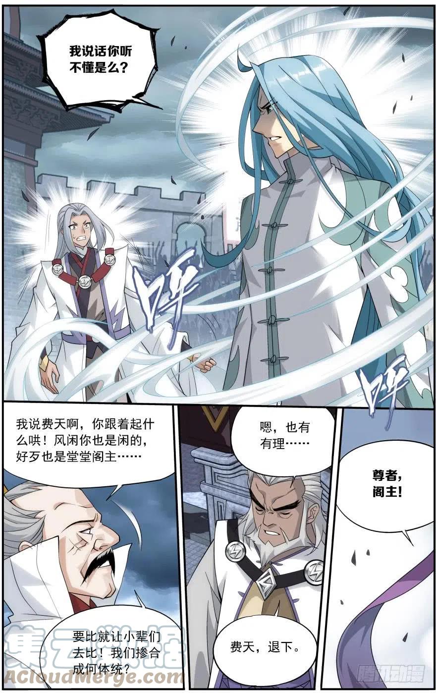斗破苍穹 第239回 霸道的风尊者（下） 第9页