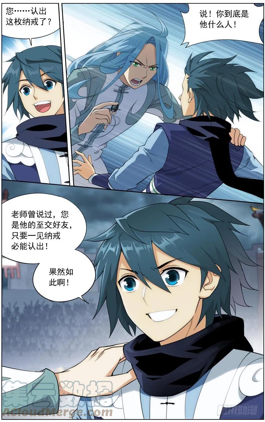 斗破苍穹 第239回 霸道的风尊者（下） 第2页