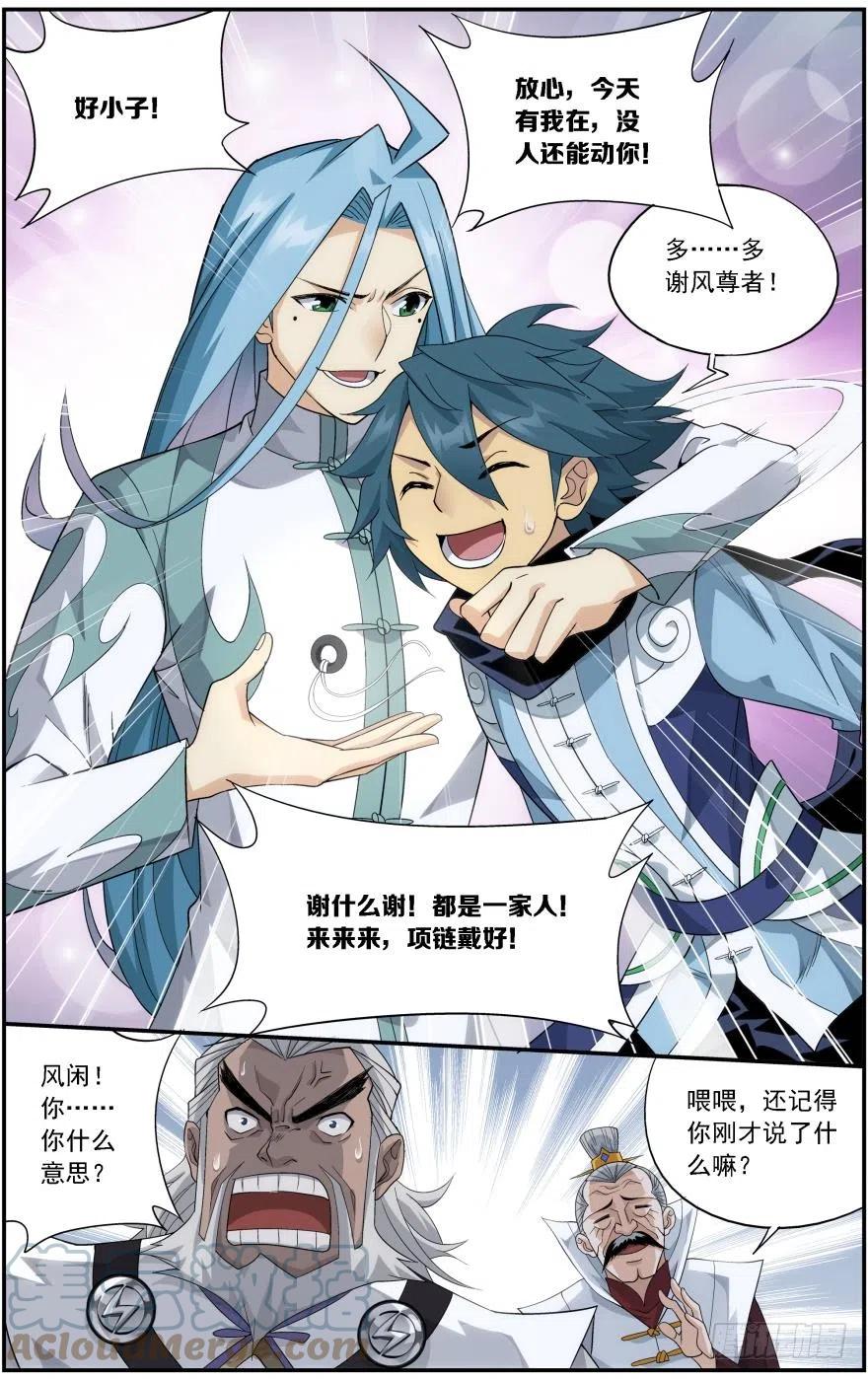 斗破苍穹 第239回 霸道的风尊者（下） 第5页