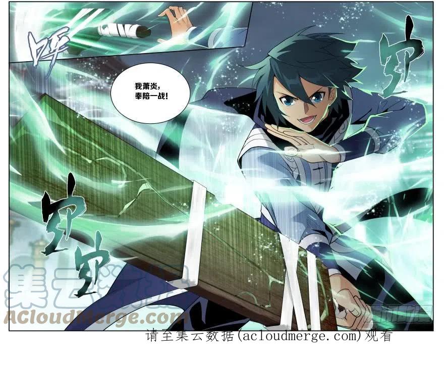斗破苍穹 第239回 霸道的风尊者（下） 第11页