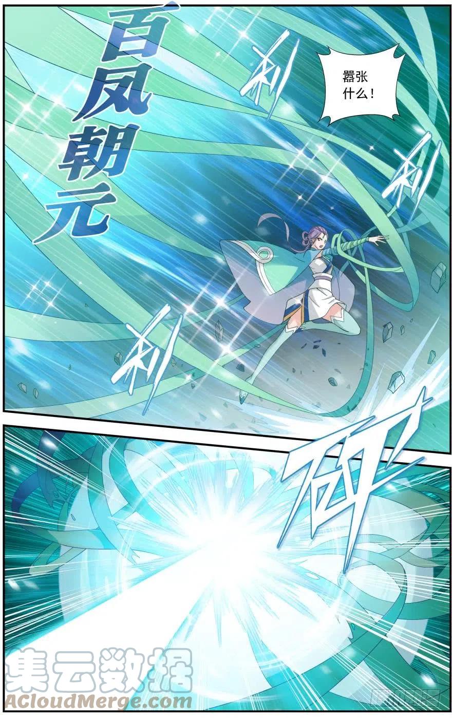 斗破苍穹 第240回 凤骨龙姿（上） 第6页