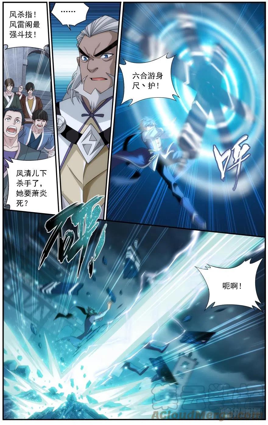 斗破苍穹 第240回 凤骨龙姿（上） 第10页