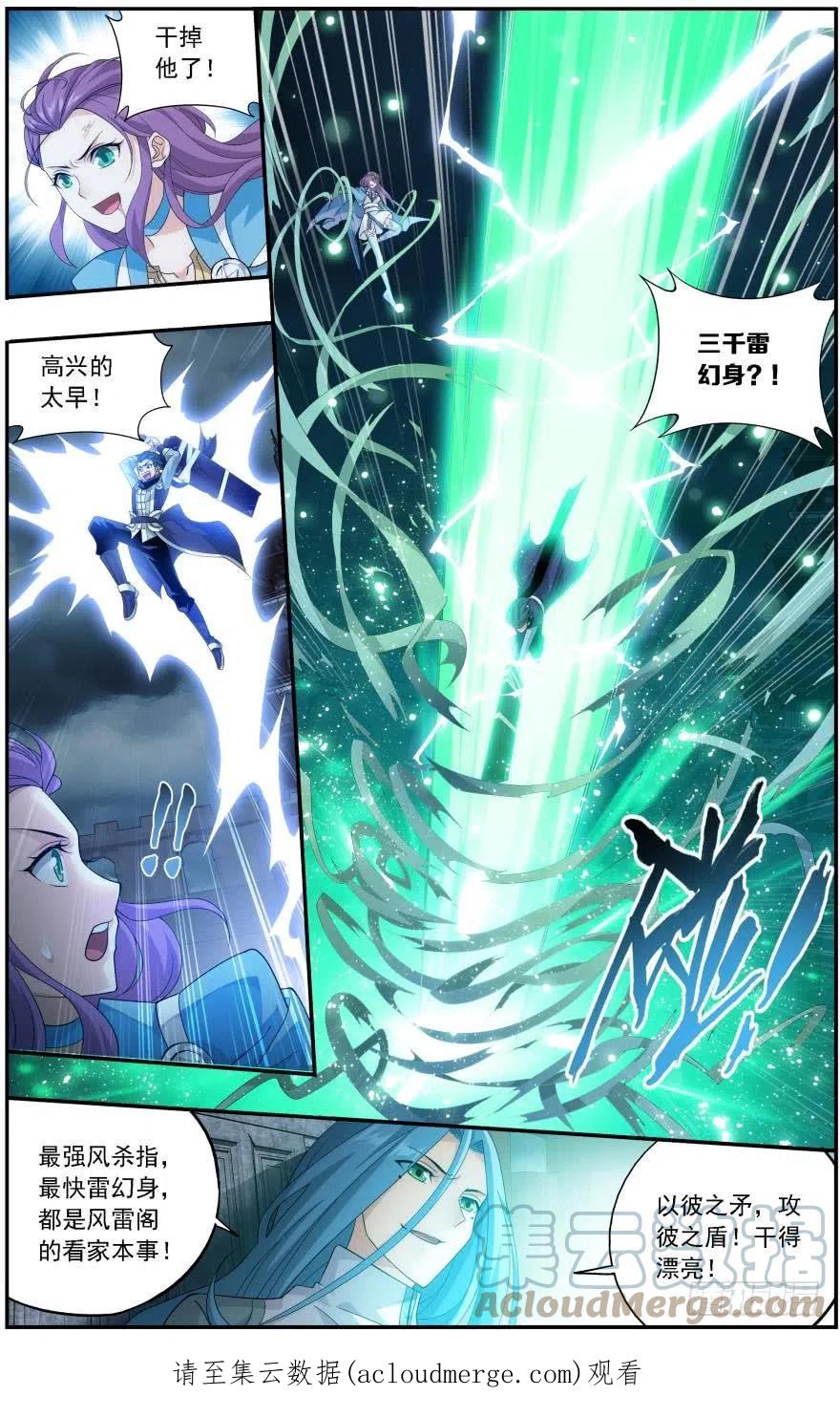 斗破苍穹 第240回 凤骨龙姿（上） 第11页