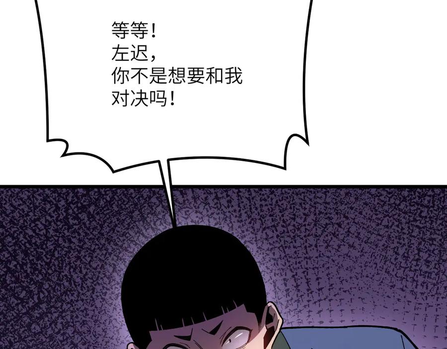 《我死后，化身武道天魔》第34话 不讲武德 第107页