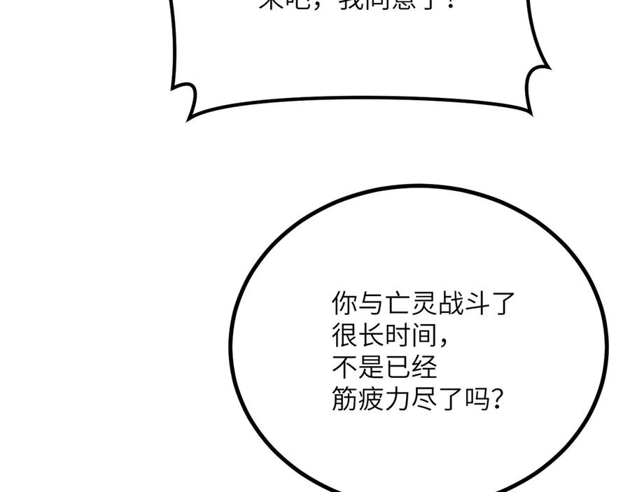 《我死后，化身武道天魔》第34话 不讲武德 第111页