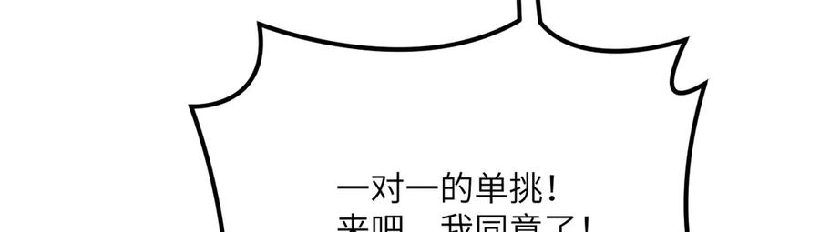 《我死后，化身武道天魔》第34话 不讲武德 第110页