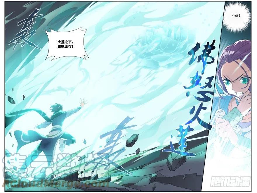 斗破苍穹 第240回 凤骨龙姿（下） 第9页