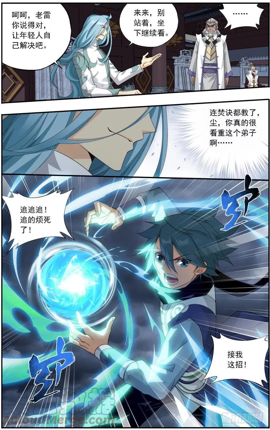 斗破苍穹 第240回 凤骨龙姿（下） 第8页
