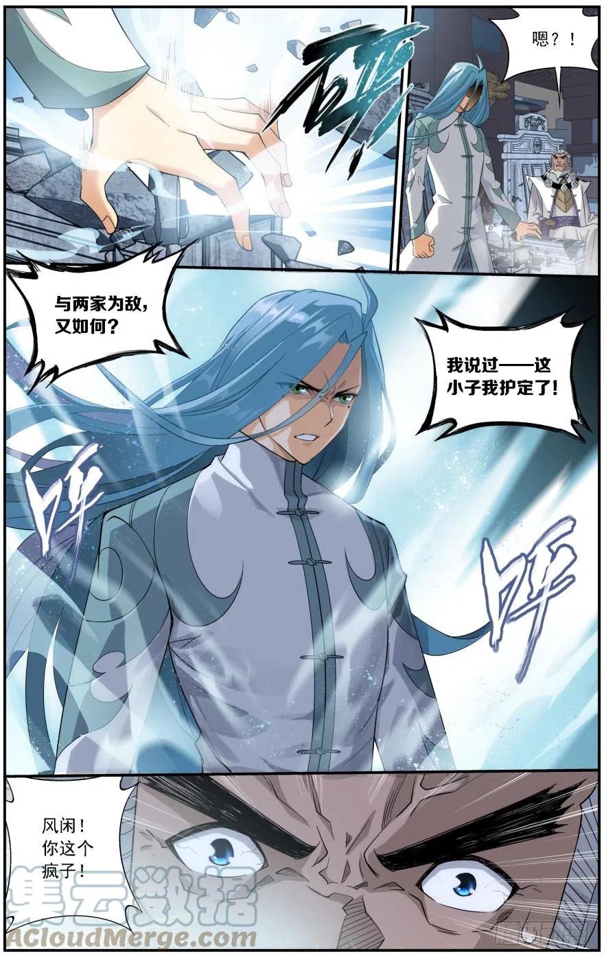 斗破苍穹 第240回 凤骨龙姿（下） 第6页