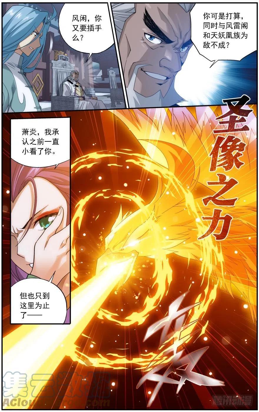 斗破苍穹 第240回 凤骨龙姿（下） 第3页