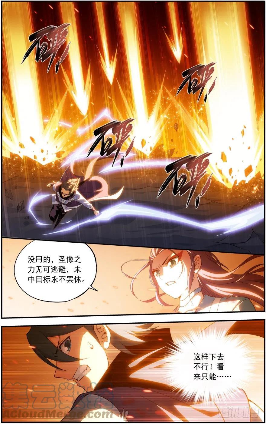 斗破苍穹 第240回 凤骨龙姿（下） 第5页