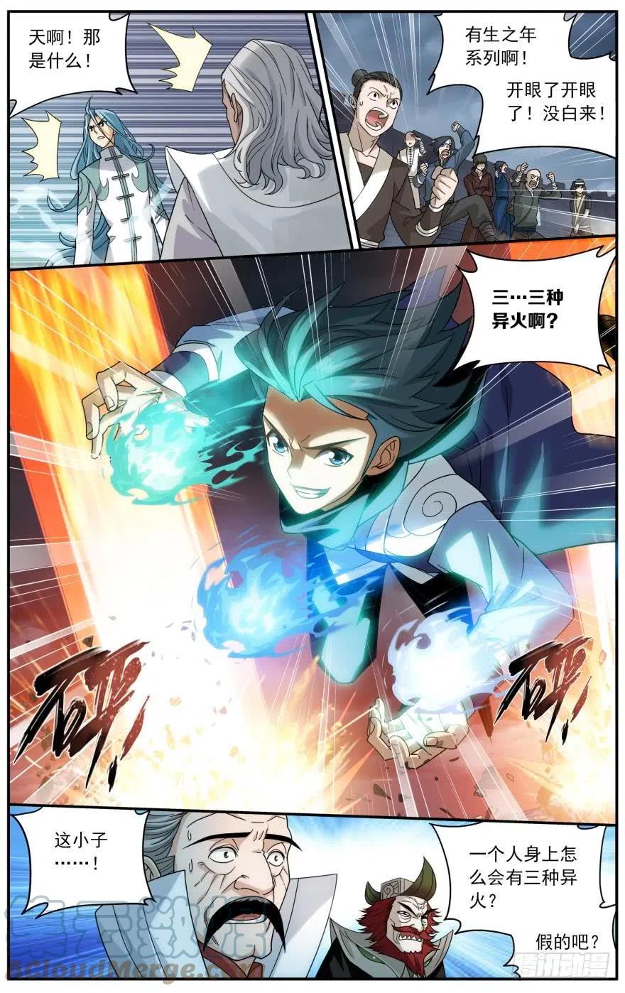斗破苍穹 第240回 凤骨龙姿（下） 第7页