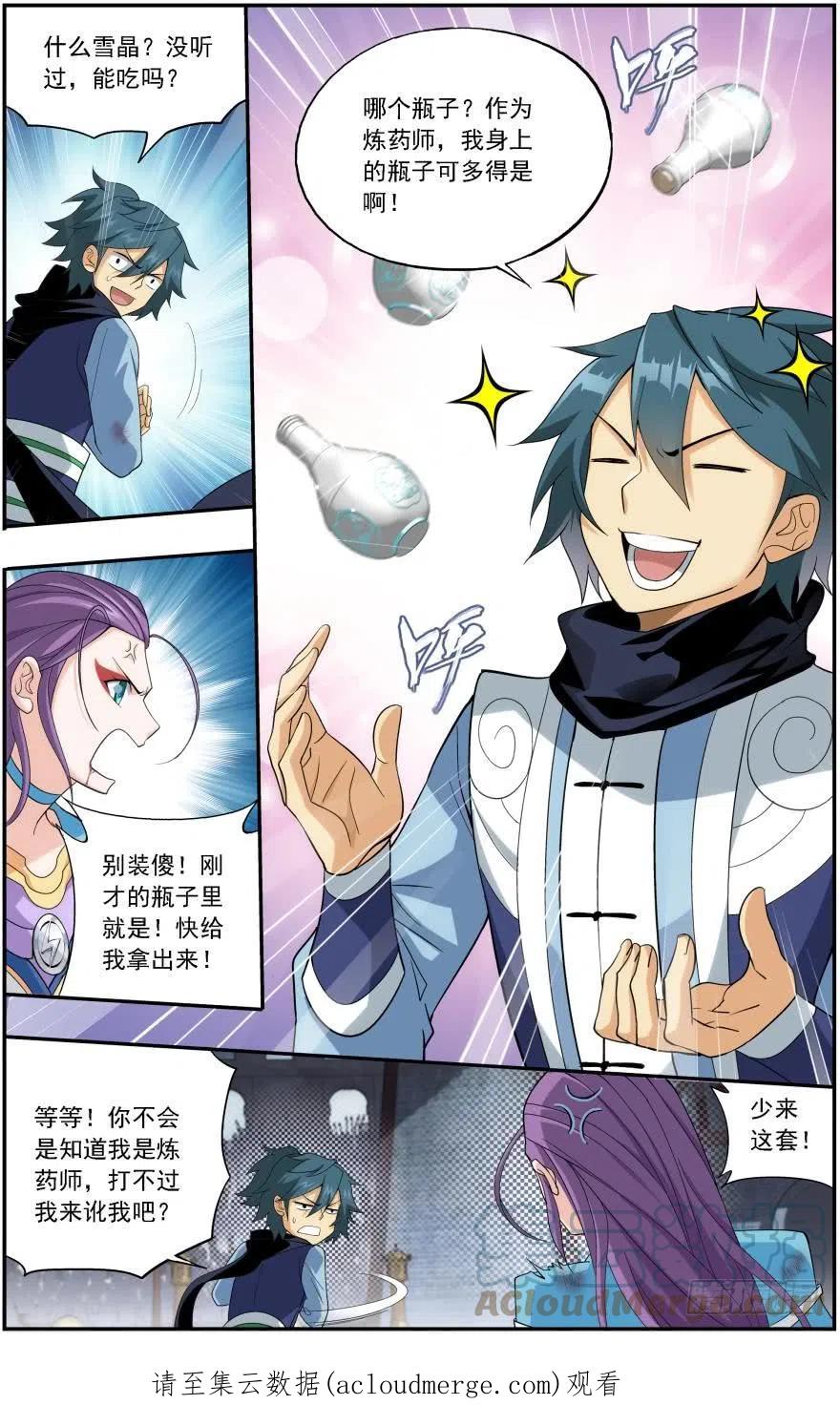 斗破苍穹 第241回 探灵引（上） 第12页