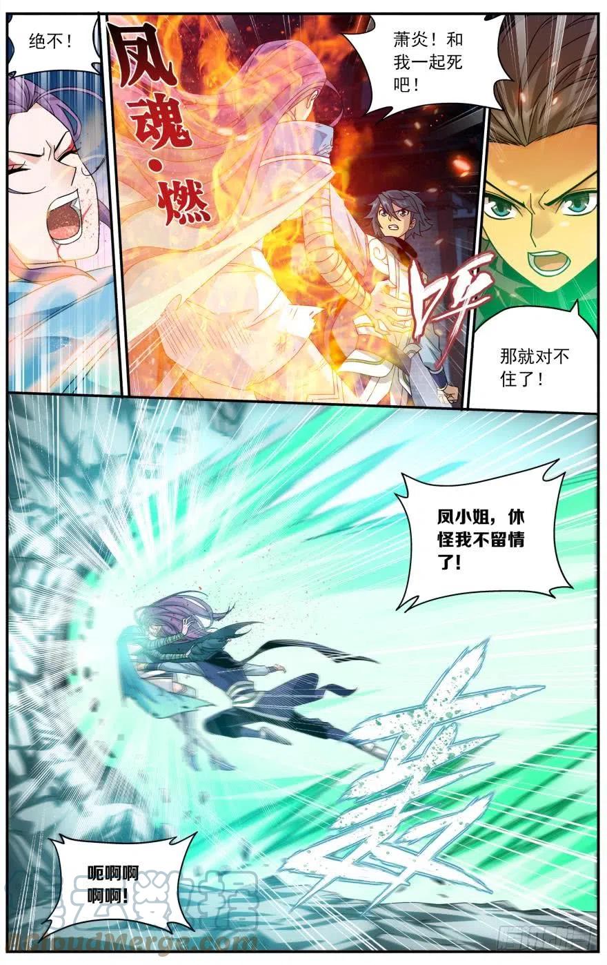 斗破苍穹 第241回 探灵引（上） 第10页