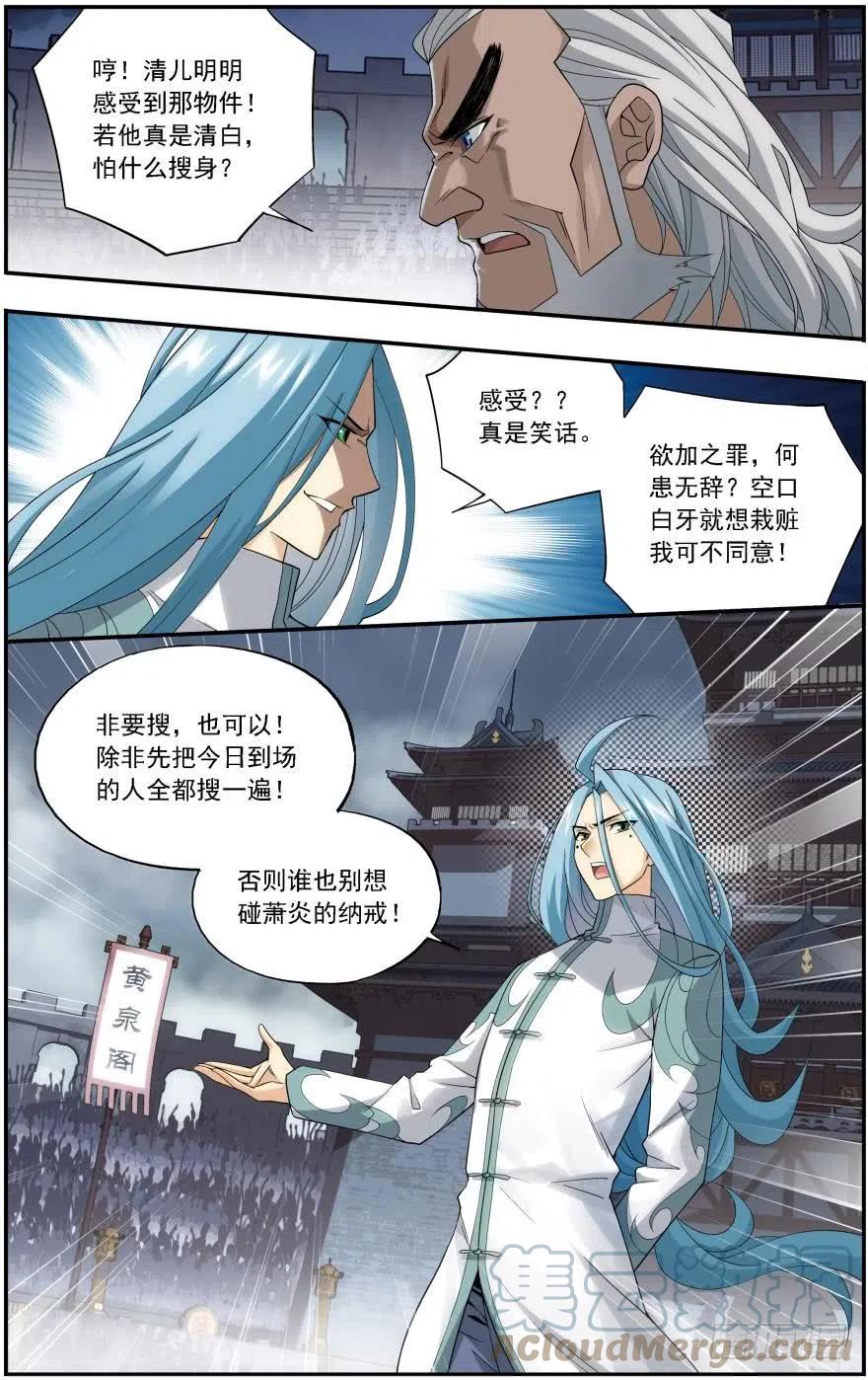 斗破苍穹 第241回 探灵引（下） 第3页