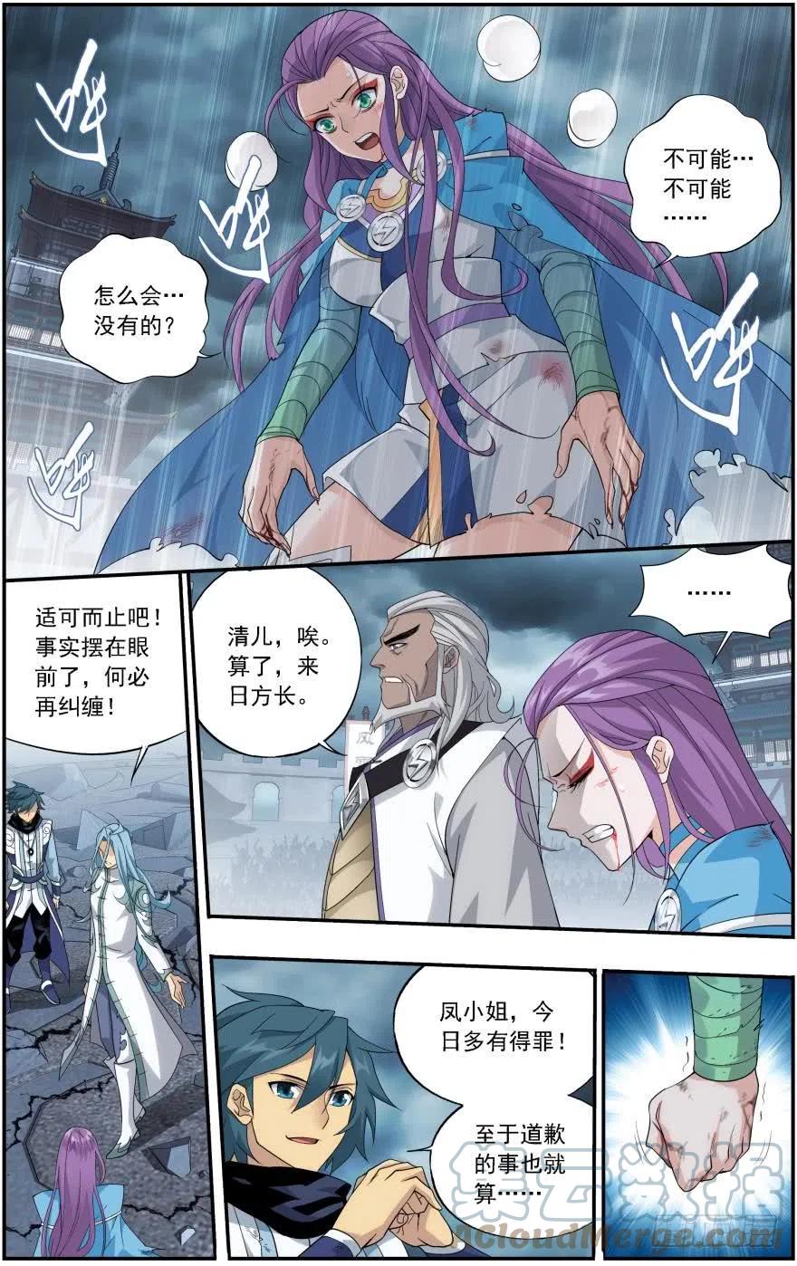 斗破苍穹 第241回 探灵引（下） 第9页