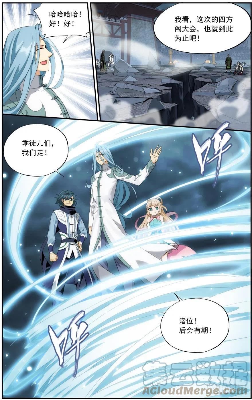 斗破苍穹 第241回 探灵引（下） 第11页