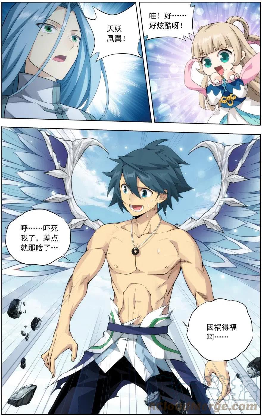 斗破苍穹 第242回 乘风而去（上） 第8页