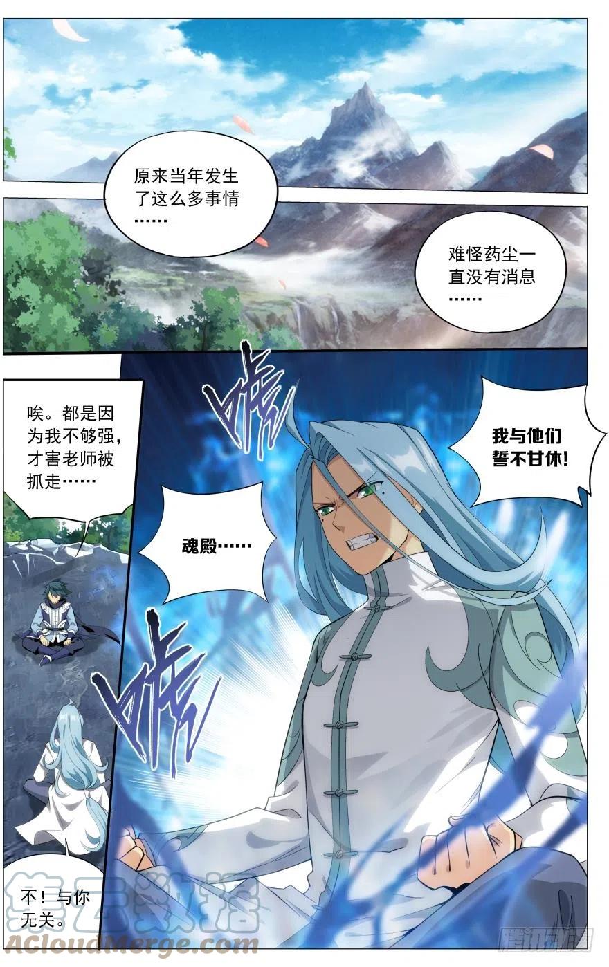 斗破苍穹 第242回 乘风而去（上） 第10页