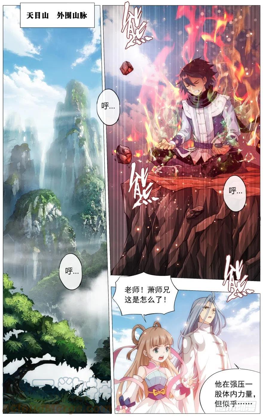 斗破苍穹 第242回 乘风而去（上） 第2页