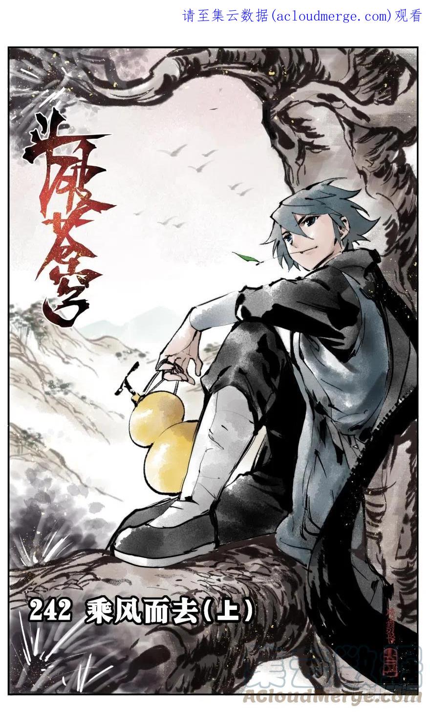 斗破苍穹 第242回 乘风而去（上） 第1页